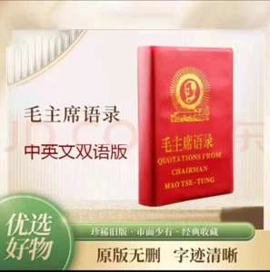 完整版中英毛主席语录 Edition Quotations from Chairman Mao Tse-Tung Little Book English - Picture 1 of 4