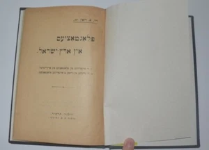 1914 Yiddish Jewish Antique Judaica פלאנטאציעס אין ארץ ישראל- וילנא-תרע"ד MAP - Picture 1 of 12