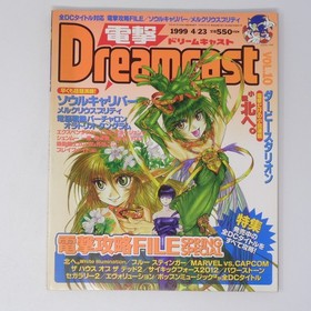 Dengeki Dreamcast April 23 Shenmue Magazine - Light Tobacco Odor Used qq7