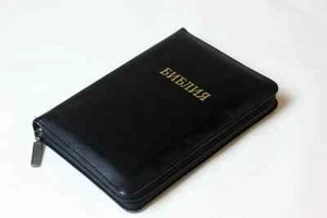 Bible in Russian Библия синодальный перевод 13.5х18.5 см с застёжкой - Picture 1 of 7