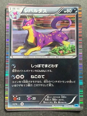 Pokemon card Liepard 042/059R 2012 Japanese Nintendo Pocket Monster Holo Rare - Image 1 of 4