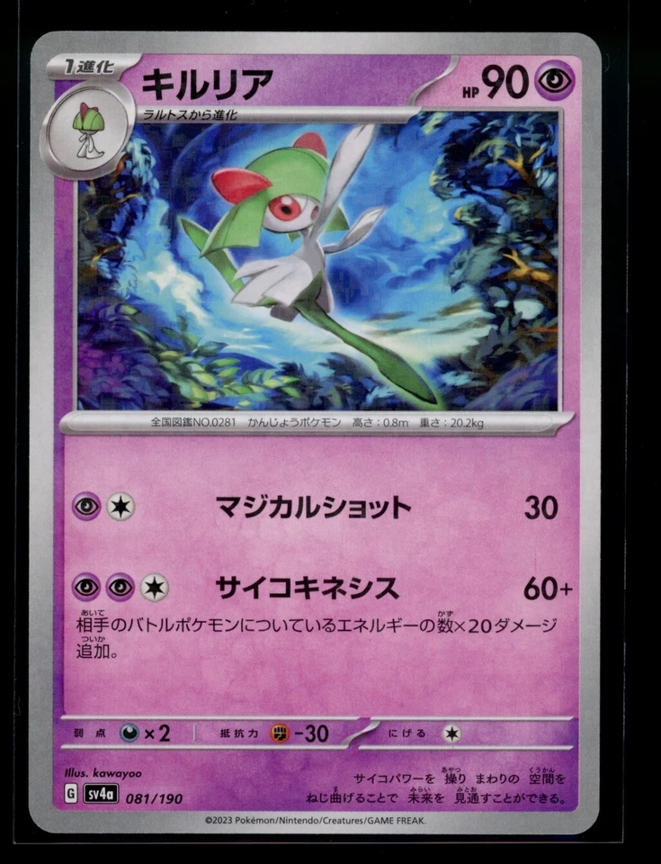 Pokemon - Flittle Reverse Holo 093/190 Japanese Shiny Treasure ex sv4a US Seller - Image 1 of 1