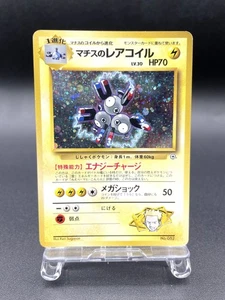 Lt. Surge's Magneton Gym Heroes No.082 Holo MP Japanese Pokemon Card #2 - Picture 1 of 21