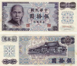 Taiwán 50 yuanes 1972 UNC (P1982) - Imagen 1 de 1