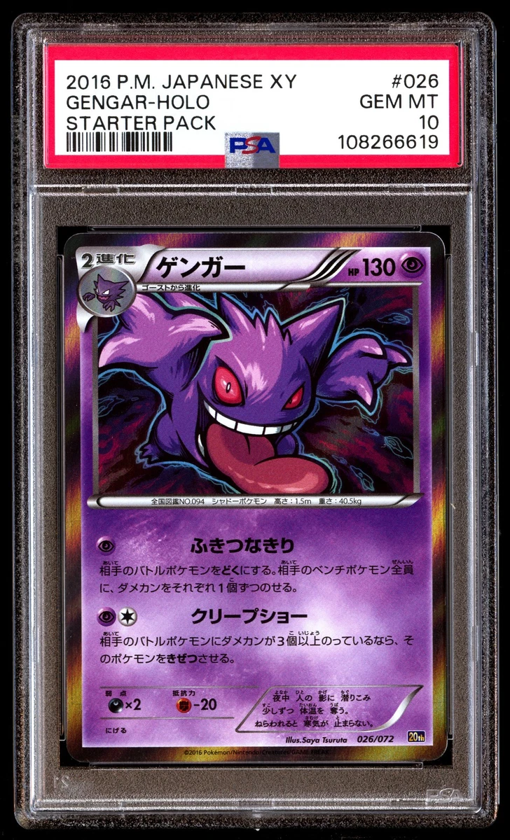 【PSA10】ゲンガー 20th スターターパック 026/072 ポケモン ゲンガー [XY-20th 026/072](ポケットモンスターカードゲーム