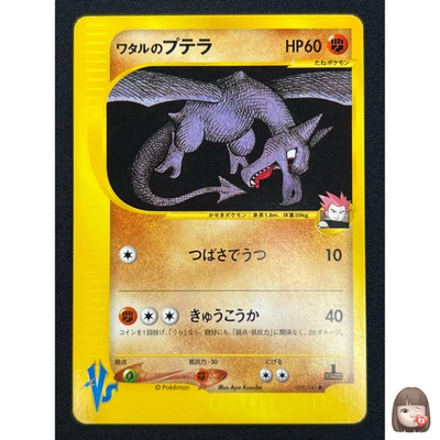 [NM] Lance's Aerodactyl Pokemon Card Japanese 099/141 1st Edition VS 2001 JB82 - Image 1 of 4