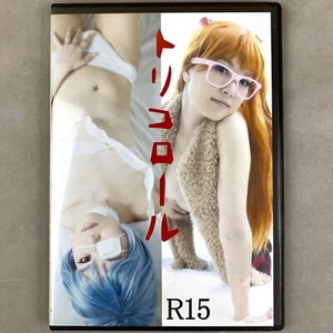 Koyo & Ando Machika Evangelion Rei & Asuka Tricolor Cosplay Photo Album CD-ROM - Picture 1 of 8