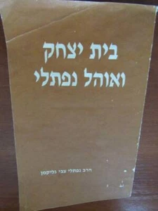 Hebrew Book of Rabbis Jewish History - Glickman - Soft Cover - Bild 1 von 24
