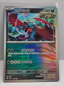 Roaring Moon Reverse Holo 100/187 SV8a Terastal Fest ex Pokemon Card Korean - Picture 1 of 2