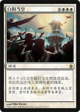 [WEMTG] White Sun's Zenith - Mirrodin Besieged - Chinese - NM - MTG