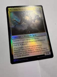 FOIL Russian Herald of Kozilek x1 NM-, BFZ MTG - Picture 1 of 5