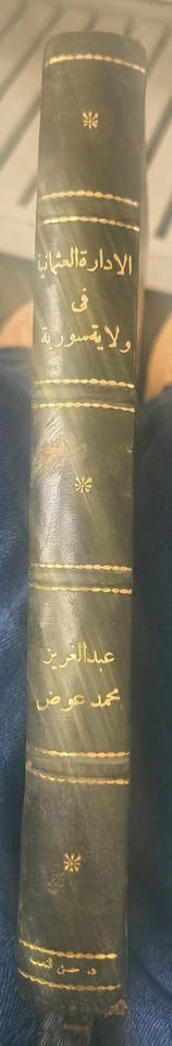 Vintage Arabic Book Foto 1 de 2