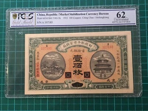 1915 China Market Stabilisation Currency Bureau 100 Copper Banknote PCGS 62 - Picture 1 of 2