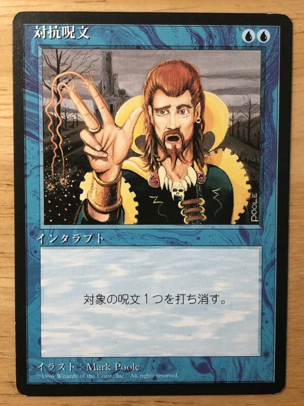 Counterspell Japanese FBB 4th Edition mtg NM- - Image 1 of 1