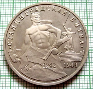 RUSSIA 1993 3 RUBLE, STALINGRAD BATTLE - WWII CAMPAIGNS SERIES Prooflike km# 318 - Picture 1 of 6