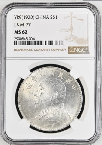 YR9(1920) CHINA L&M-77 S$1 Yuan Shih-Kai Fat Man Silver Dollar MS 62 NGC Cover