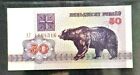 1992 Belarus 50 Rublei Note  (+Free 1 B/Note) #D8066
