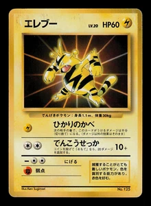 HP - Pokémon Inserto de Archivo Oficial Japonés Electabuzz No. #125 Promoción - Imagen 1 de 2