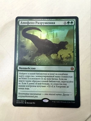 Mtg Finale Of Devastation Russian Foil War The Spark - Image 1 of 2