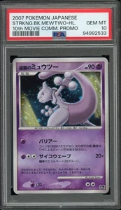 ✨ STRIKING BACK MEWTWO PSA 10 2007 10TH MOVIE COMM PROMO POKEMON JAPANESE - Picture 1 of 3