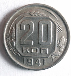 1941 SOVIET UNION 20 KOPEKS - AU - RARE WW2 DATE - EXCELLENT Coin - Lot A15 - Picture 1 of 2