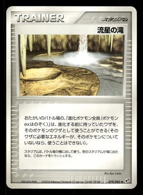2004 HP Pokemon Meteor Falls 079/082 Clash of the Blue Sky ex Japanese - Image 1 of 2