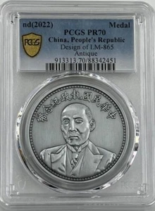 PCGS PR70 2022 China People's Republic Duan Qi Rui Antique Silvered Medal - Picture 1 of 2