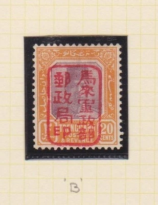 Japanese Occupation of Trengganu 1942 20c red Chop B, hinged mint, SG 108a - Image 1 of 2