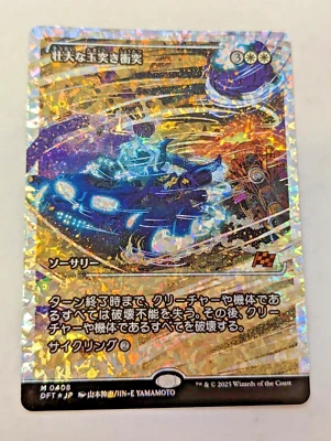 Spectacular Pileup - Fracture Foil - Showcase - Japanese Aetherdrift MTG 408 - Image 1 of 4