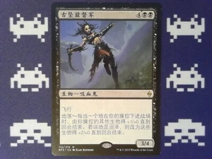 Chinese Guul Draz Overseer Battle for Zendikar - Magic the Gathering MTG Black - Picture 1 of 2