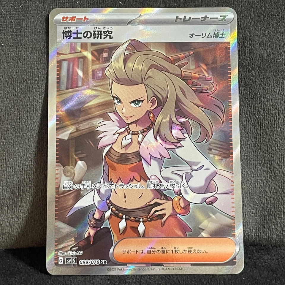 Professor's Research (Sada) SR 099/078 sv1S Scarlet ex Pokemon Card Japanese - Image 1 of 1