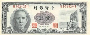 Taiwan 1 Yuan ND. 1961 P 1971 Series N-S Uncirculated Banknote A23 - Picture 1 of 2