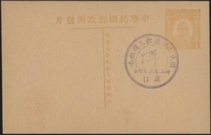 CHINA, 1943. Post Card Han 53, 3rd Avviv. Return of ROC Govt - Picture 1 of 1