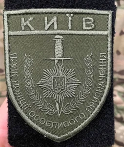 Toppa unità esercito ucraino reggimento speciale polizia "Kyiv" distintivo ga... - Foto 1 di 6