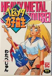 JUN WATANABE / HEAVY METAL JYOSHIKOUSEI / MANGA / SCHOLAR SC JAPÓN - Imagen 1 de 5