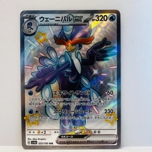 Quaquaval ex 325/190 SSR Shiny Treasure ex sv4a Pokemon Card Japanese NM - Picture 1 of 7