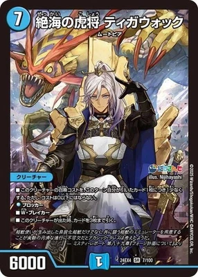 Duel Masters x Nijisanji Super Rare Tigavock, Sea General Ibrahim 25EX4 7/100 - Image 1 of 4