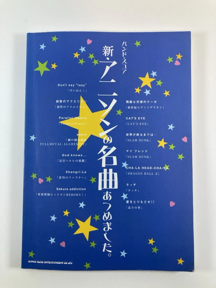 乐队配乐:新动漫歌曲杰作集合。 (带分数) — 第 1/4 张图片