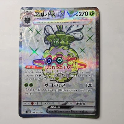 POKEMON TCG FORRETRESS EX EX FULL ART 084/071 SR Sv2D NM CLAY BURST JAPANESE - Image 1 of 4