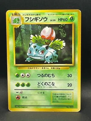 Ivysaur No.002 No Rarity Symbol 1ED Base Set - Japanese Pokemon Card - 1996 2266 - Image 1 of 4