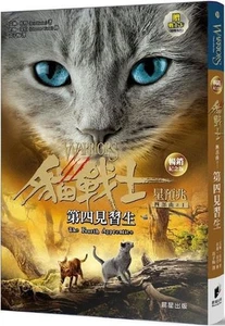 Warriors: Omen of the Stars #4: Sign of the Moon by Erin Hunter Paperback Book - Picture 1 of 1