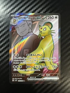 Team Rocket's Persian ex 118/098 Sv10: The Glory of Team Rocket Holo (Japanese) - Picture 1 of 2