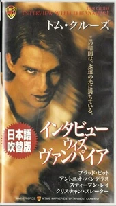 INTERVIEW WITH THE VAMPIRE- Japanese original VHS Dubbed in Japanese - Picture 1 of 5