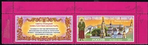 Russia 2021 Mi.#3054 Holy Trinity Novo Golutin Convent  1 stamp with label - Picture 1 of 1