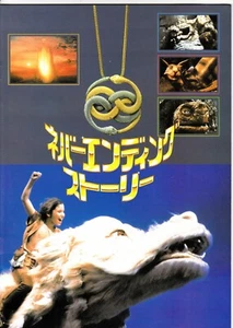LA STORIA INFINITA - Brochure film vintage Giappone (programma) - Foto 1 di 10