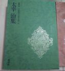 Dazai Osamu Collection Japanischer Literaturbuchroman Jahrgang 1976 mit Hülle