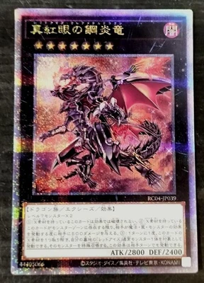 KONAMI Rare Card Red-Eyes Flare Metal Dragon Japanese - Image 1 of 4