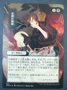 Agonizing Remorse - Japanese Mystical Archive - Mtg Card #OO - Picture 1 of 1