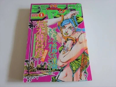 Weekly Shonen Jump 2000 No. 1 JoJo's Bizarre Adventure Stone Ocean First Episode - Image 1 of 3