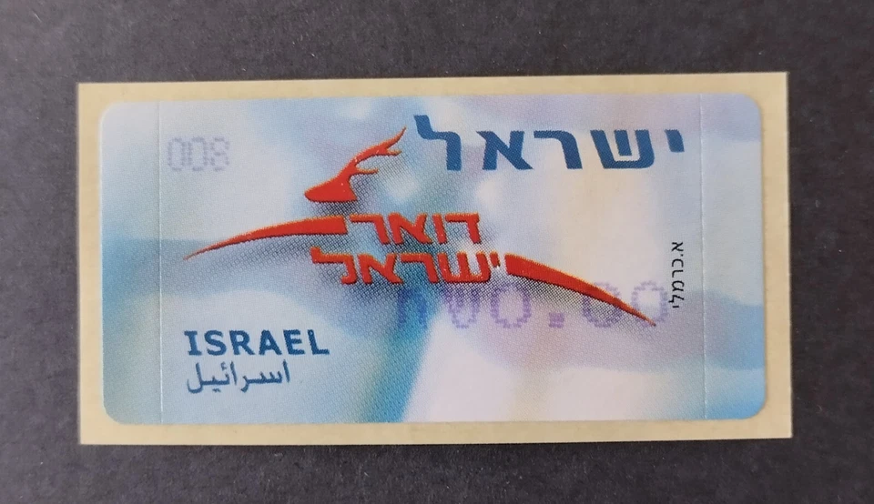 ISRAEL 2006 DOARMAT ATM ERROR DE ETIQUETA, único - máquina nr 008 valor 0,00 Foto 1 de 1